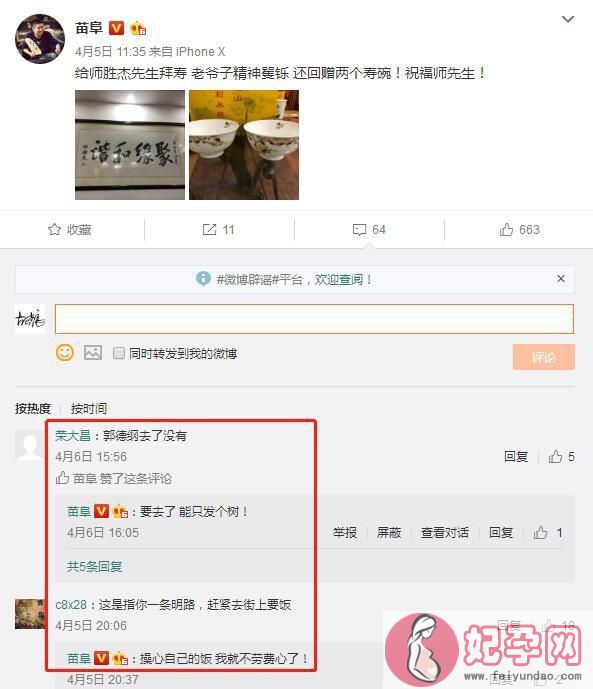 苗阜讽刺郭德纲？没参加师胜杰生日宴只能晒棵树