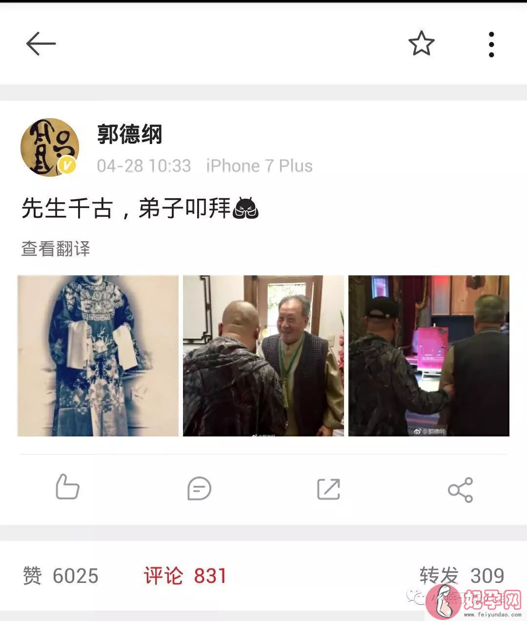 郭德纲悼念京剧名师，网友：尊师重道成就了不平凡的他