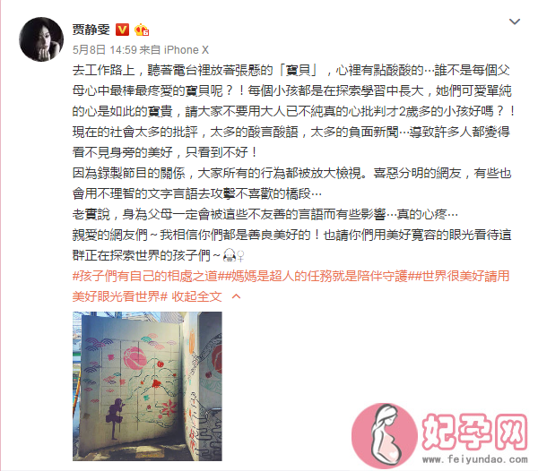 妈妈是超人mia做了什么事被骂 贾静雯发长文是因为mia吗