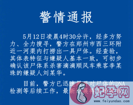 滴滴司机刘振华自杀了吗 滴滴司机刘振华跳河自杀最新进展