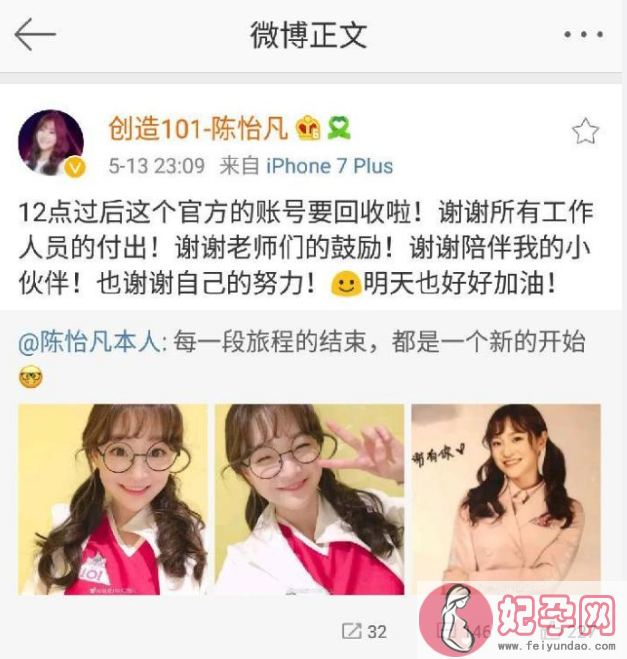 创造101陈怡凡淘汰被公司解约了吗 为什么陈怡凡微博账号被收走了