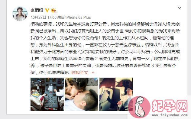 张雨绮否认老公有婚史但有女儿，洗白还是抹黑？