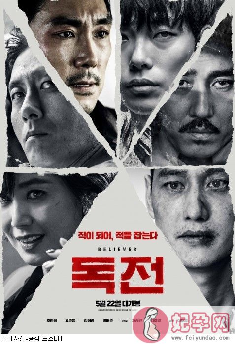 《毒战》击败《死侍2》夺韩国单日票房冠军