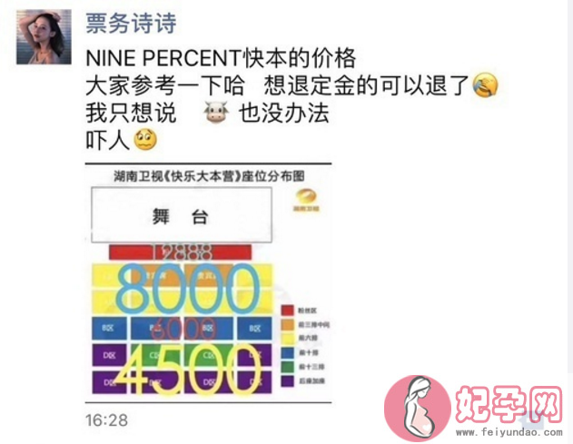 nine percent录制快本哪一期 为什么nine percent录制快本的票价涨到2万