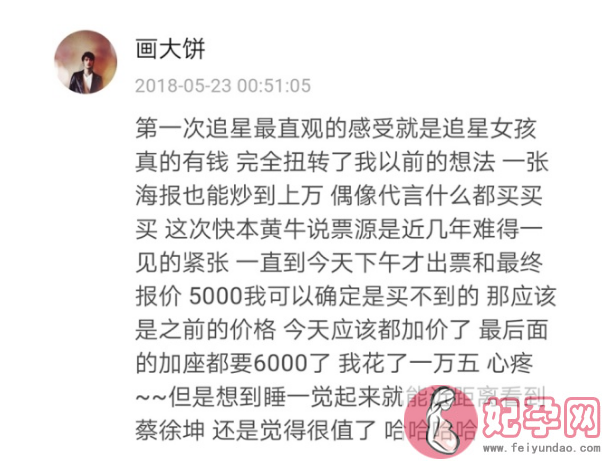 nine percent录制快本哪一期 为什么nine percent录制快本的票价涨到2万