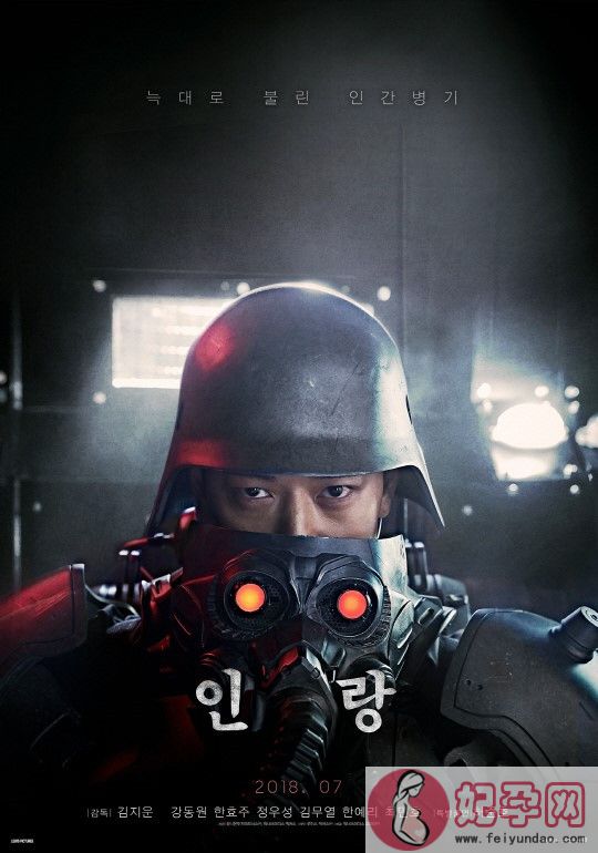 韩国电影《人狼》确定7月上映 公开姜栋元海报