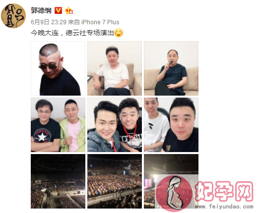 郭德纲疑似回应苗阜，不仅晒了演出照，还将弟子孟鹤堂放到中间了