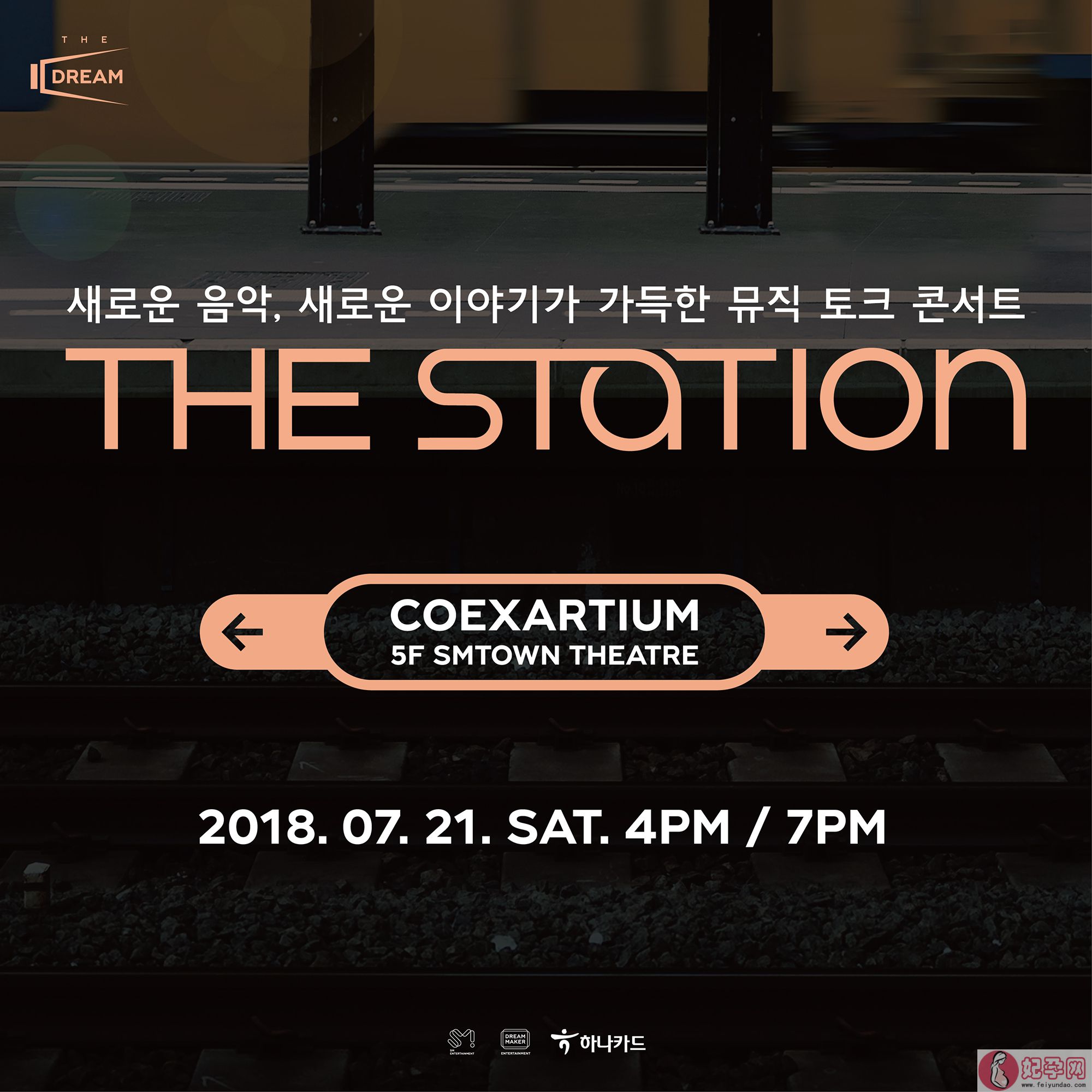 SM娱乐将举办《THE STATION》音乐谈话演唱会