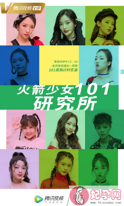 火箭少女101研究所什么时候播出更新 女孩们的心愿是什么