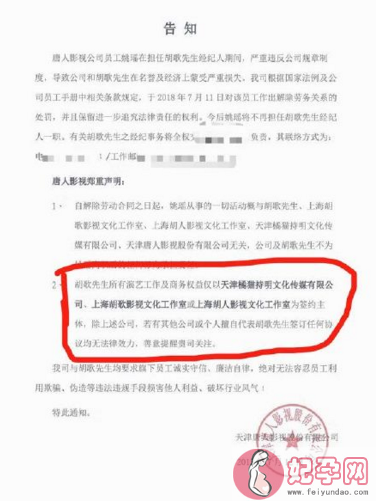 胡歌公司签约薛佳凝怎么回事 胡歌和薛佳凝复合是真的吗