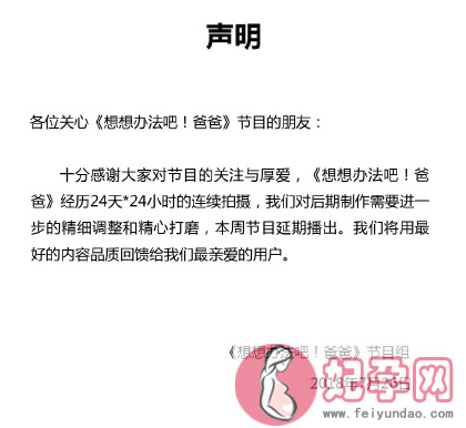 想想办法吧爸爸延期播出 想想办法吧爸爸延期播出时间