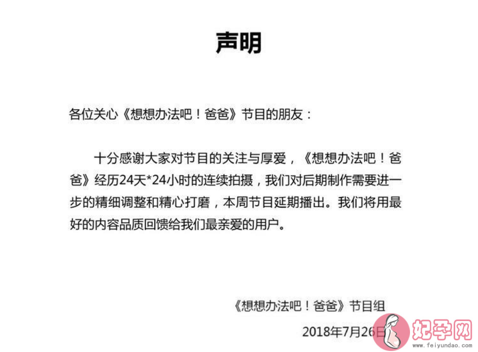 想想办法吧爸爸延期9月播放怎么回事 想想办法吧爸爸具体什么时候播出