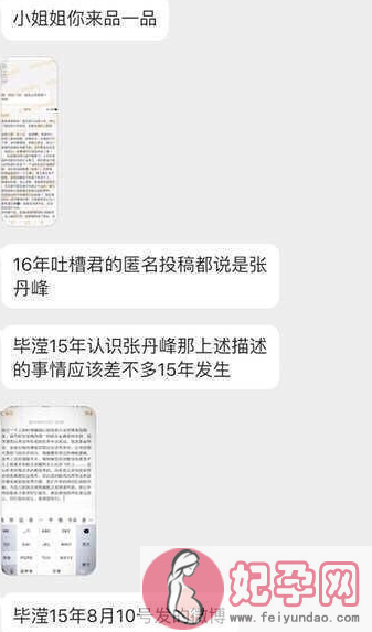 毕滢回应“女助理爱上男明星”的投稿：不是我