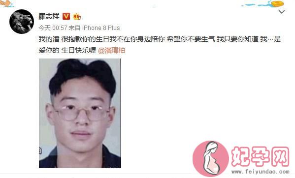 吴昕用8个字给潘玮柏庆生被批“不走心”？罗志祥对潘玮柏是真爱