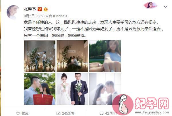 张馨予高调宣布结婚 网友：这次打了个漂亮的翻身仗