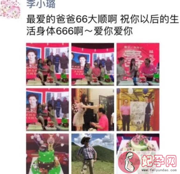 李小璐全家为父亲庆生，网友：贾乃亮呢？