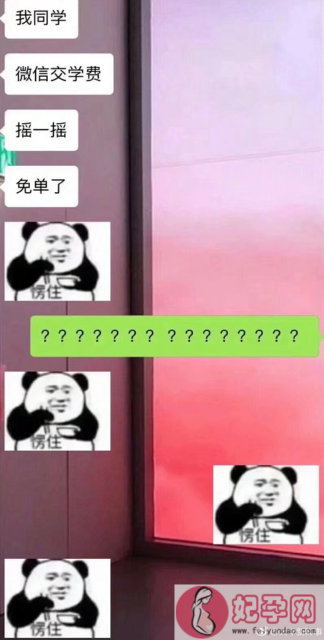 微信摇一摇交学费免单是真的假的 摇一摇交学费面单是什么操作