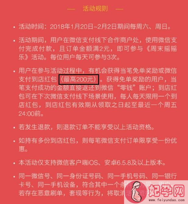 微信摇一摇交学费免单是真的假的 摇一摇交学费面单是什么操作