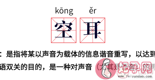 空耳君好评是什么意思 空耳是什么意思