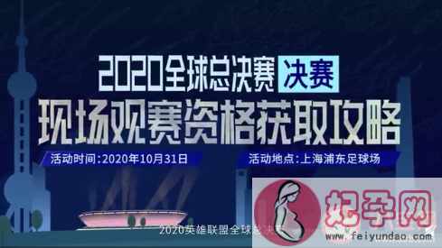 S10决赛怎么获取免费门票 S10决赛免费门票获取步骤方法