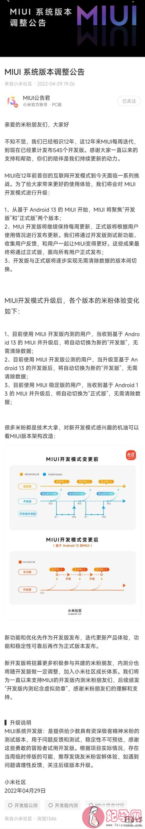 小米miui系统开发版和稳定版（小米公布MIUI系统版本调整）(2)