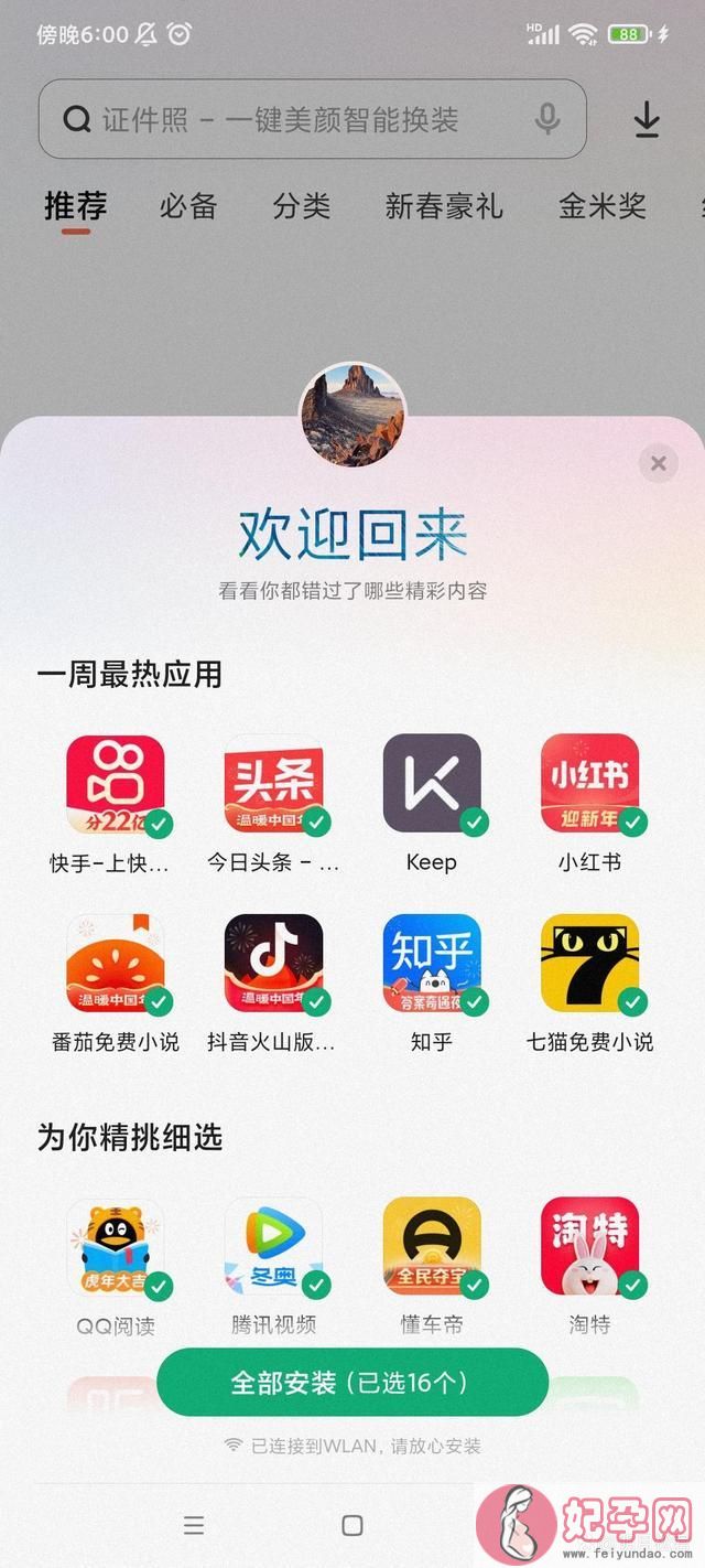 红米手机推送广告怎么关闭（清除红米手机系统推送广告）(1)