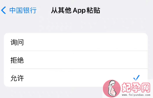 iOS16.1新增APP粘贴开关 iOS16.1都有哪些新功能