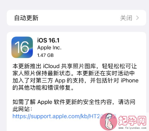 iOS16.1新增APP粘贴开关 iOS16.1都有哪些新功能