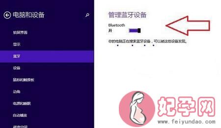 笔记本电脑如何查看并打开蓝牙（笔记本蓝牙在哪）(2)