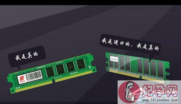 怎样识别内存条（怎么辨别电脑内存条真假）(1)