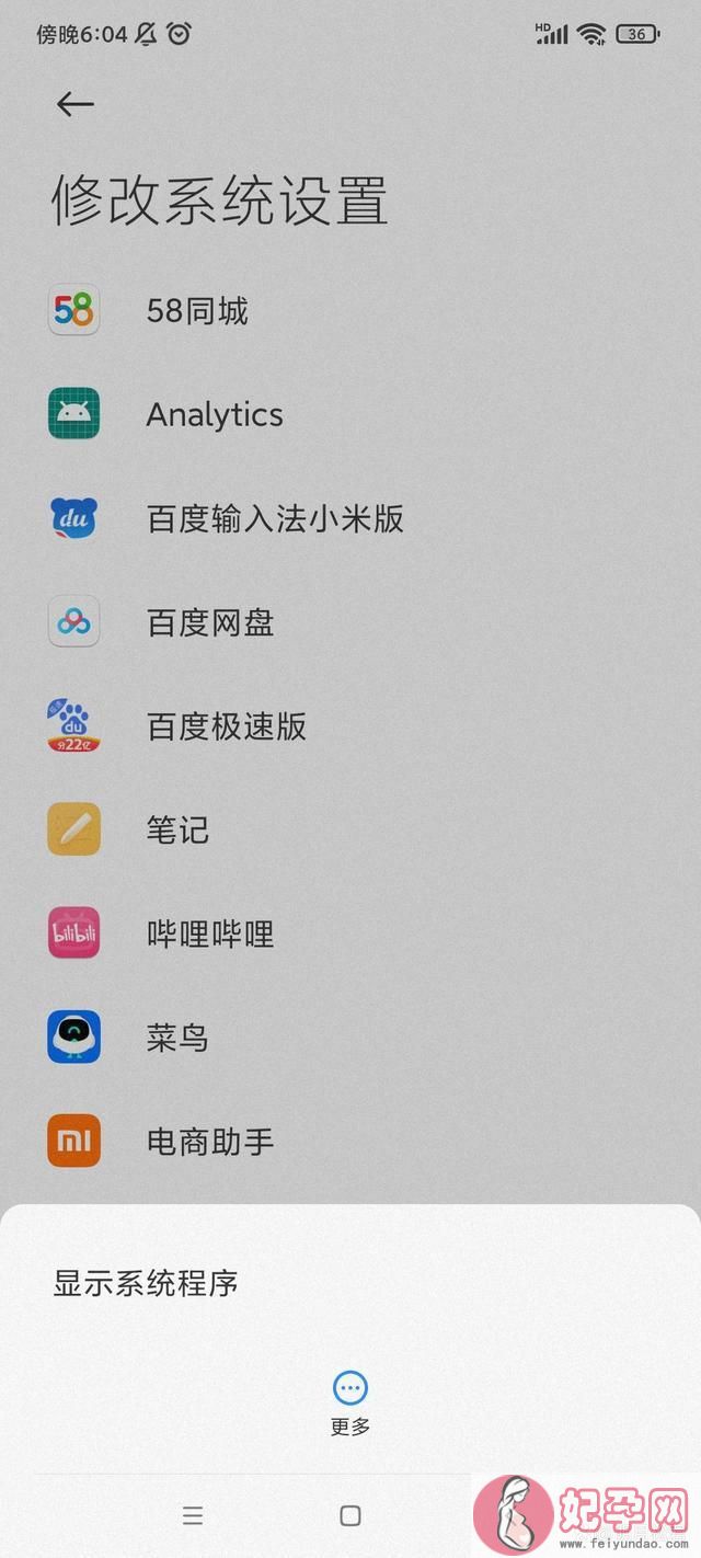 红米手机推送广告怎么关闭（清除红米手机系统推送广告）(5)