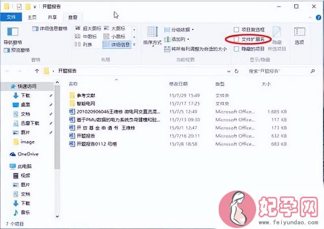 windows10怎么扩展名和隐藏文件（win10系统如何显示隐藏文件扩展名）(4)