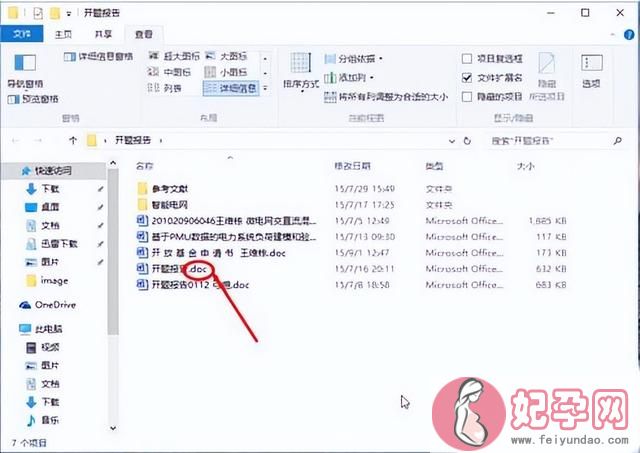 windows10怎么扩展名和隐藏文件（win10系统如何显示隐藏文件扩展名）(5)