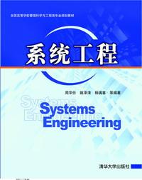 系统工程与系统科学的区别是（什么是系统和系统工程）
