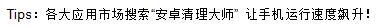 小米手机死机重启的解决方法（再也不怕小米手机死机或重启了）(4)