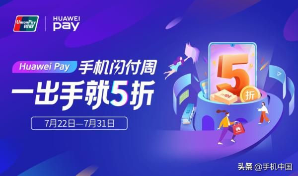 云闪付如何绑定华为pay（银联手机闪付周）(1)