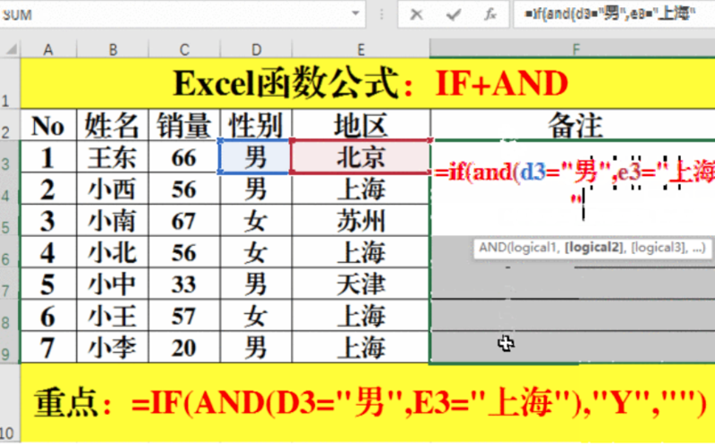 excel教程if 函数公式（再忙也要学会8个IF函数）