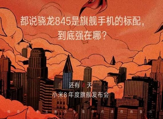 小米8普通版是骁龙845吗（小米8搭载骁龙845处理器）(1)