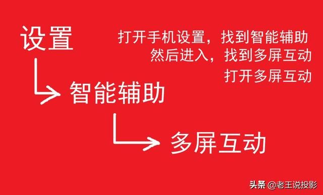 两个安卓手机怎么互相投屏（就可以轻松搞定安卓手机无线投屏或无线同屏）(4)