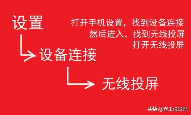 两个安卓手机怎么互相投屏（就可以轻松搞定安卓手机无线投屏或无线同屏）(5)