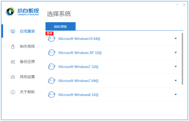 电脑详细点重装系统的教程（纯小白电脑重装系统教学）(4)