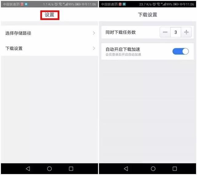 迅雷限速了什么软件好用（手机迅雷限速怎么办）(6)