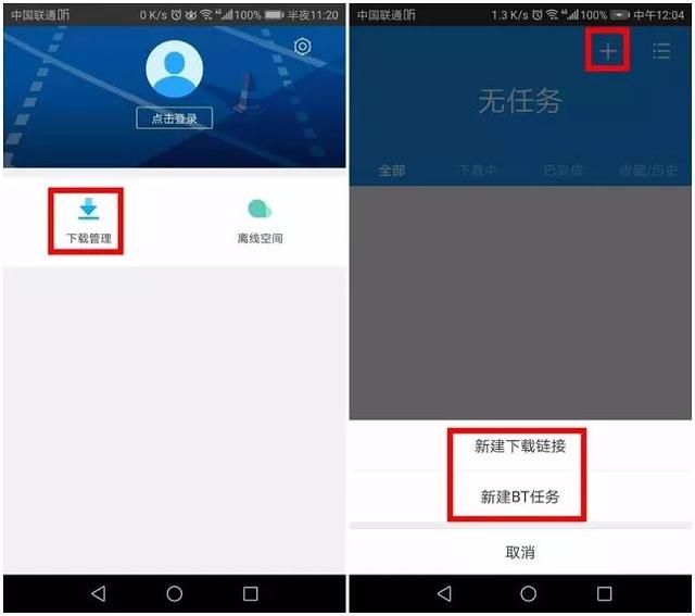 迅雷限速了什么软件好用（手机迅雷限速怎么办）(4)