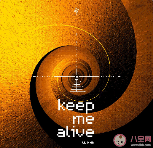 鹿晗新歌《Keep Me Alive》歌词是什么 Keep Me Alive歌曲信息介绍