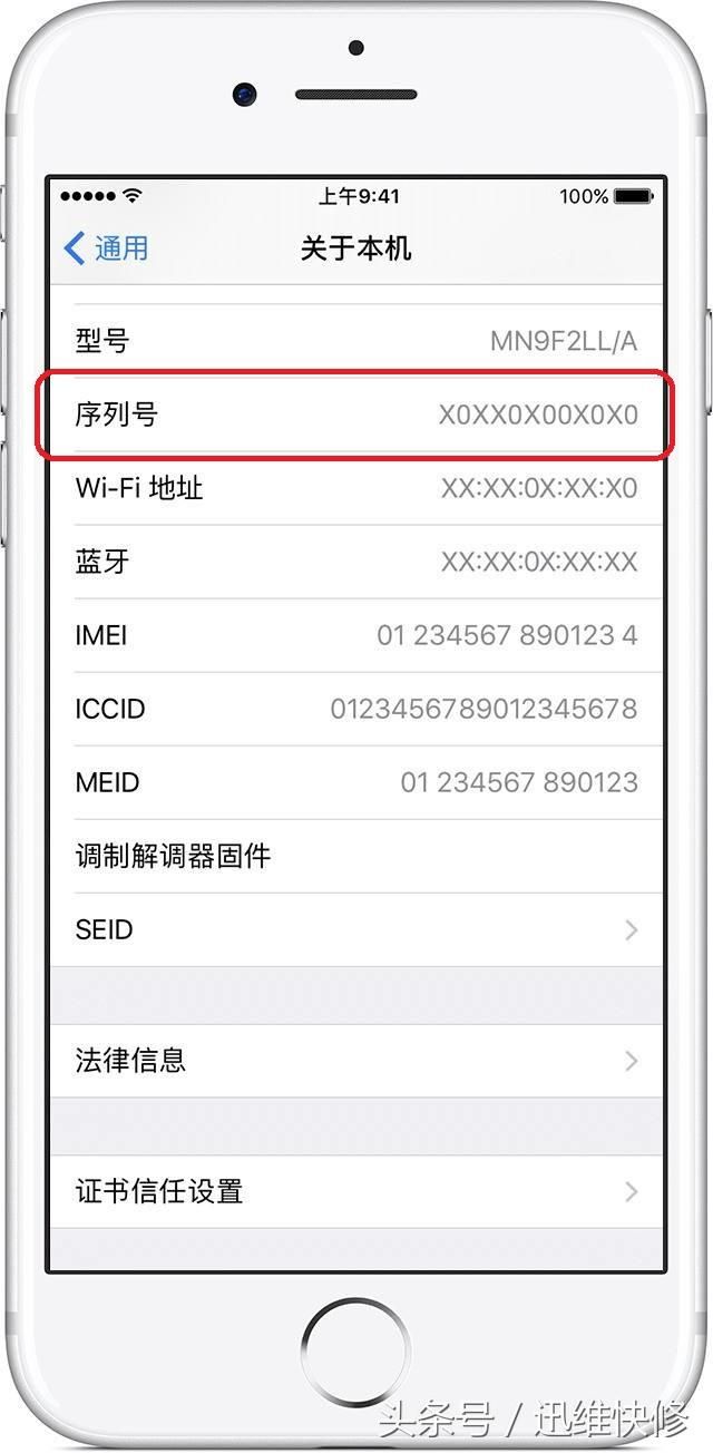 iphone 查激活码（iPhone居然可以用序列号查询WiFi蓝牙码）(1)