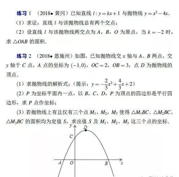 高中抛物线三角形面积求法（抛物线内接三角形的面积公式及应用）(8)