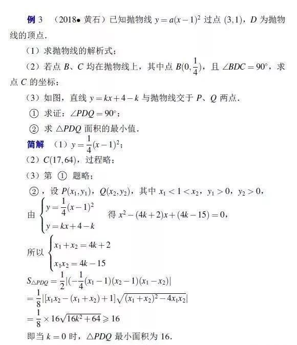 高中抛物线三角形面积求法（抛物线内接三角形的面积公式及应用）(5)