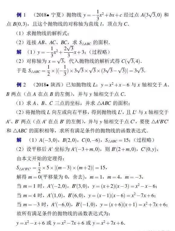 高中抛物线三角形面积求法（抛物线内接三角形的面积公式及应用）(4)