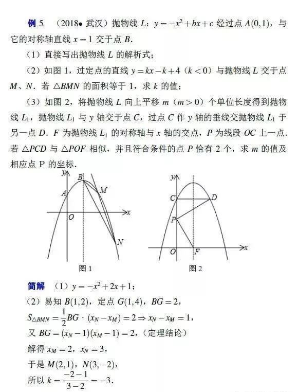 高中抛物线三角形面积求法（抛物线内接三角形的面积公式及应用）(7)