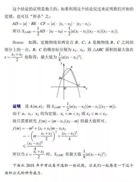 高中抛物线三角形面积求法（抛物线内接三角形的面积公式及应用）(3)